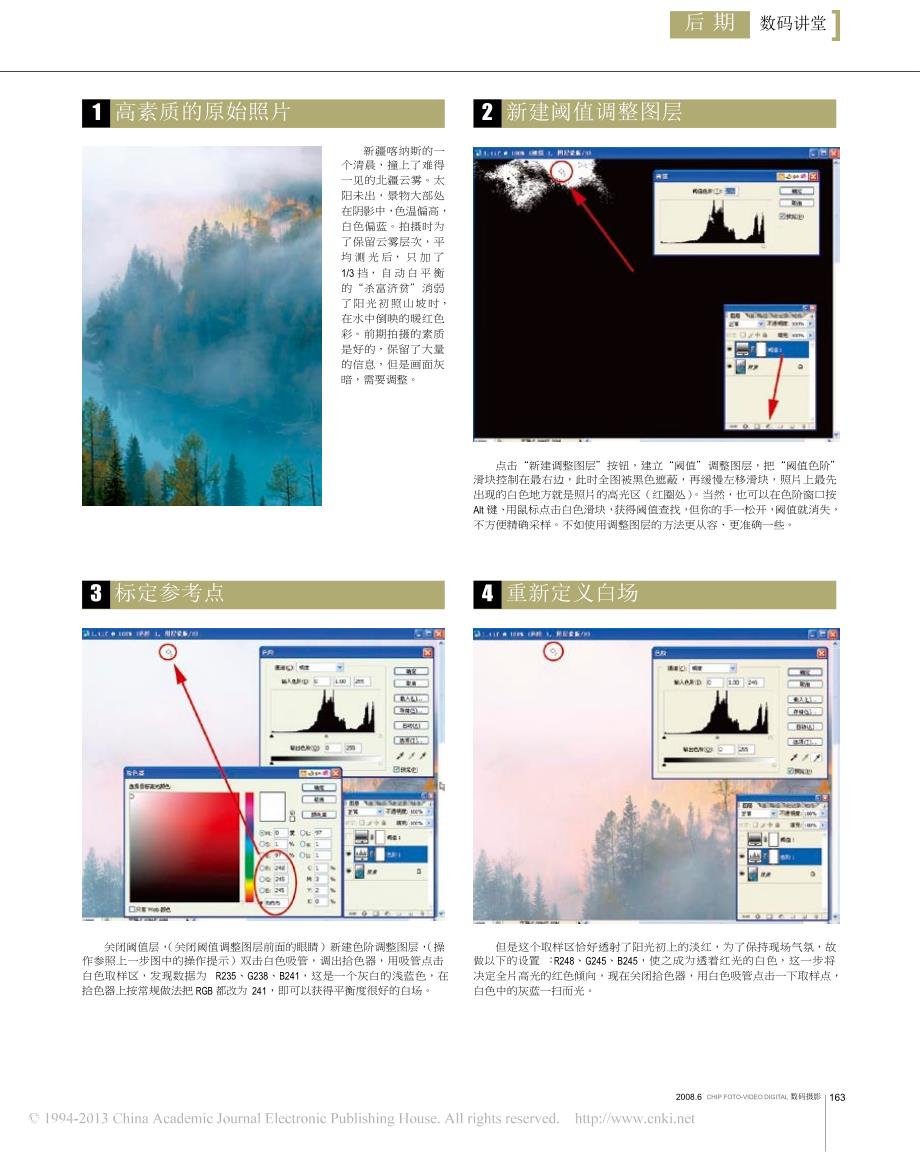 阈值法修定黑白场_第2页