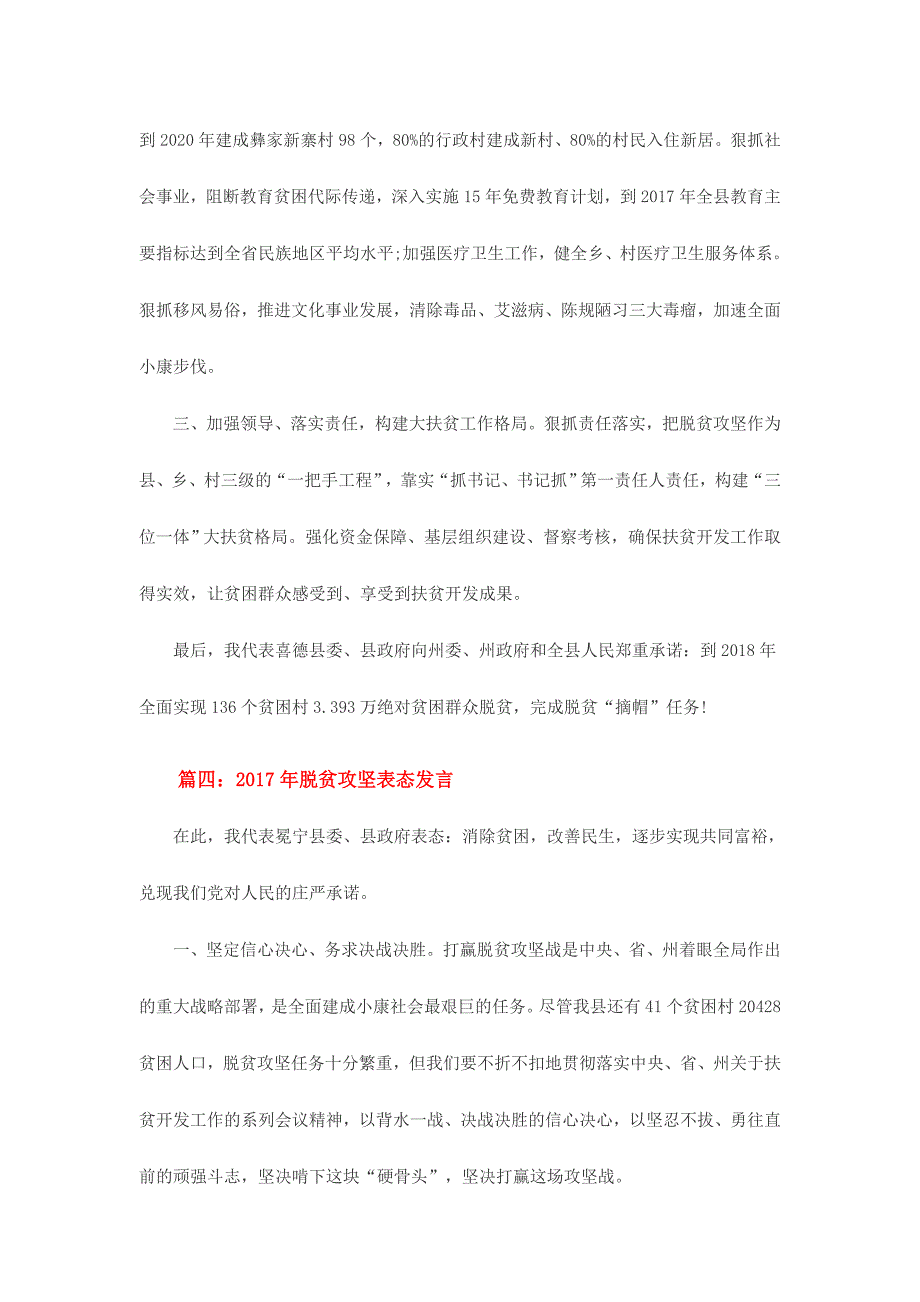 2017年脱贫攻坚表态发言大六篇_第4页