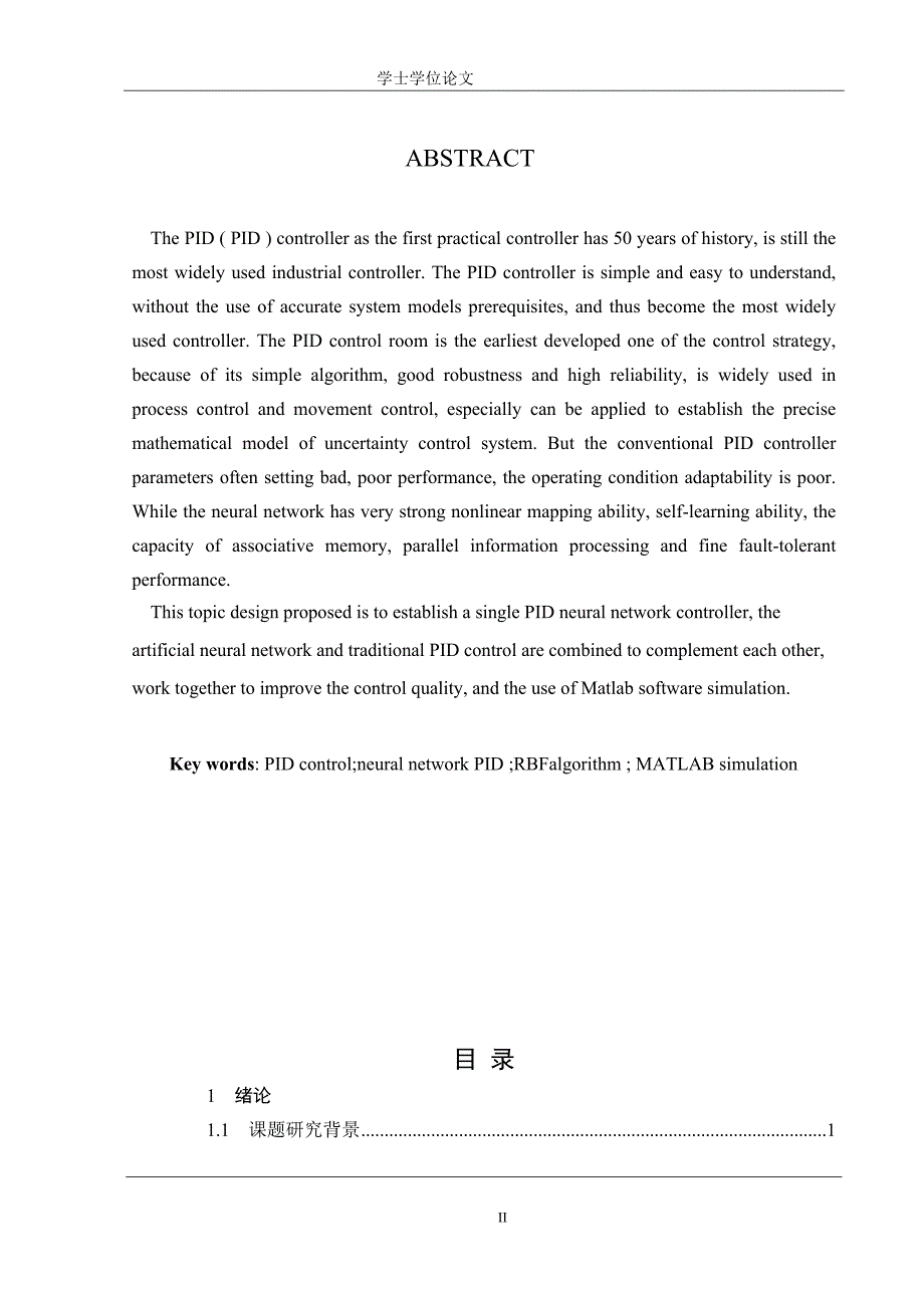 基于神经网络自学习的PID控制算法研究学士学位论文_第2页