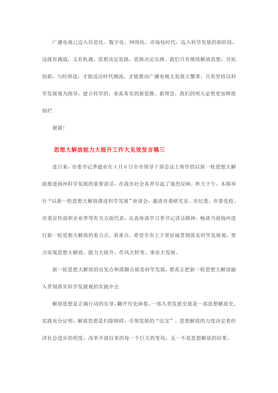 2017年思想大解放能力大提升工作大见效优秀发言稿3篇合集_第4页