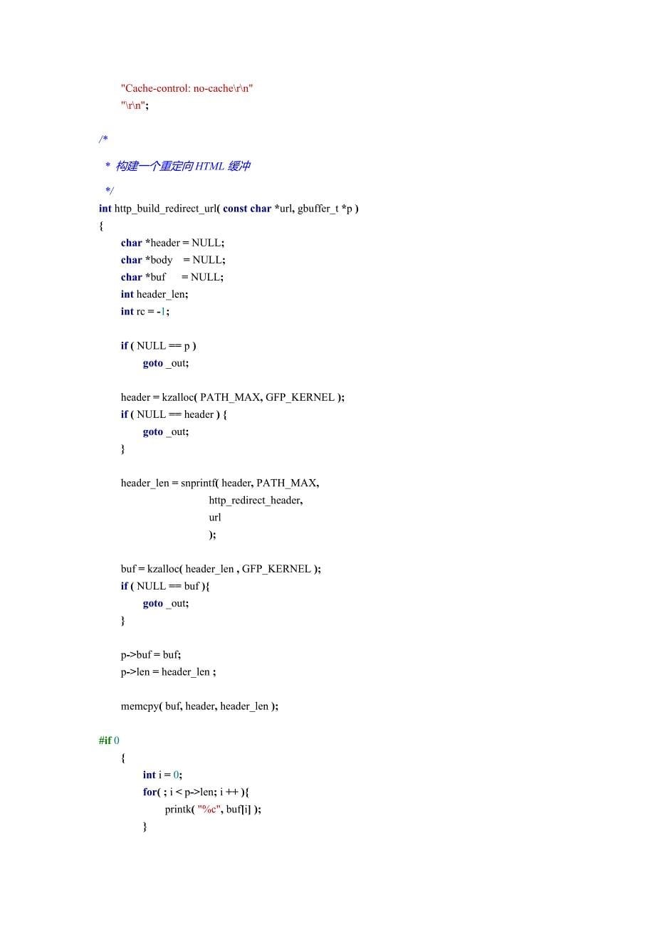 linux内核url重定向_第5页