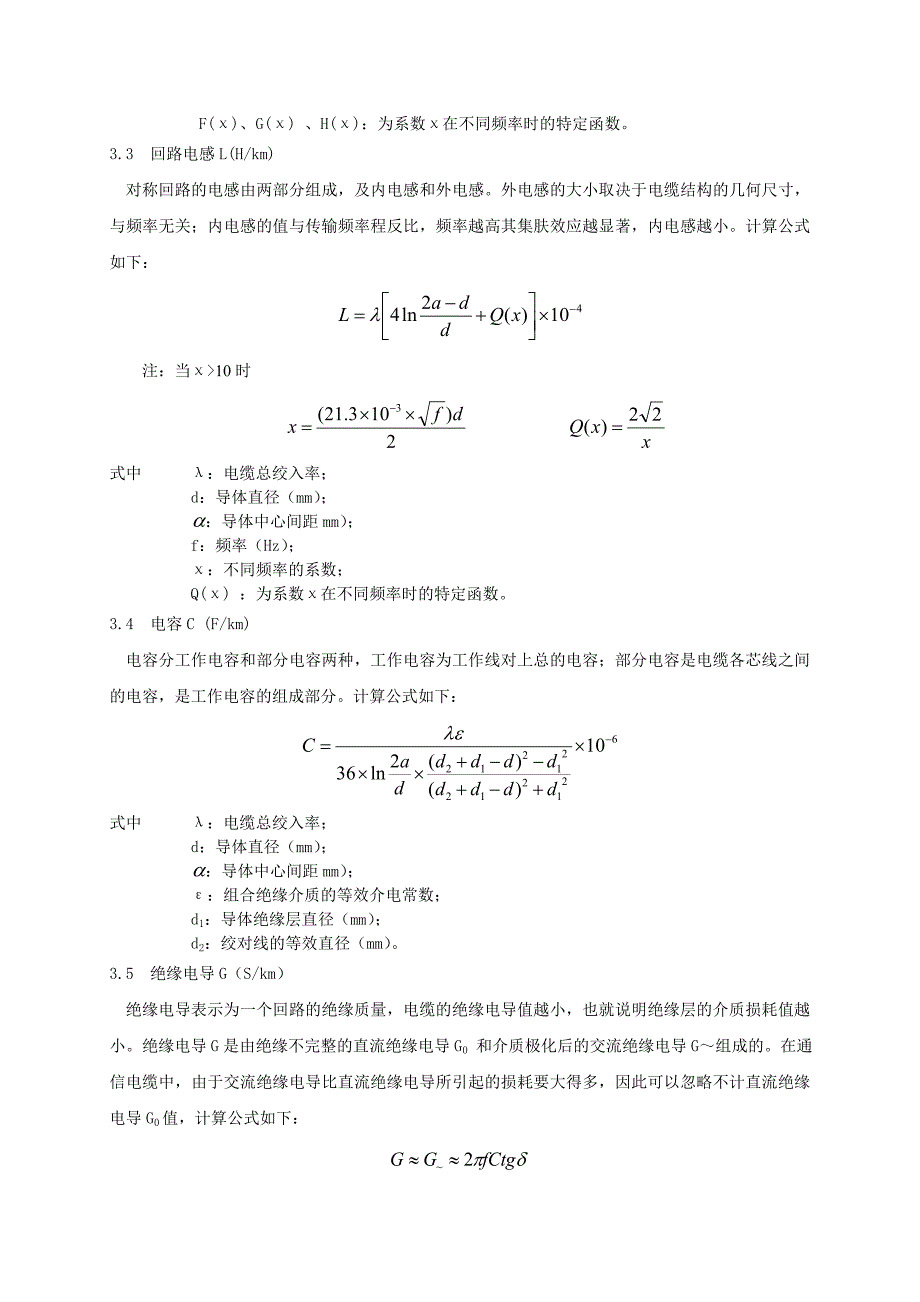 室内室外两用型宽带网络电缆的应用及要求_第4页