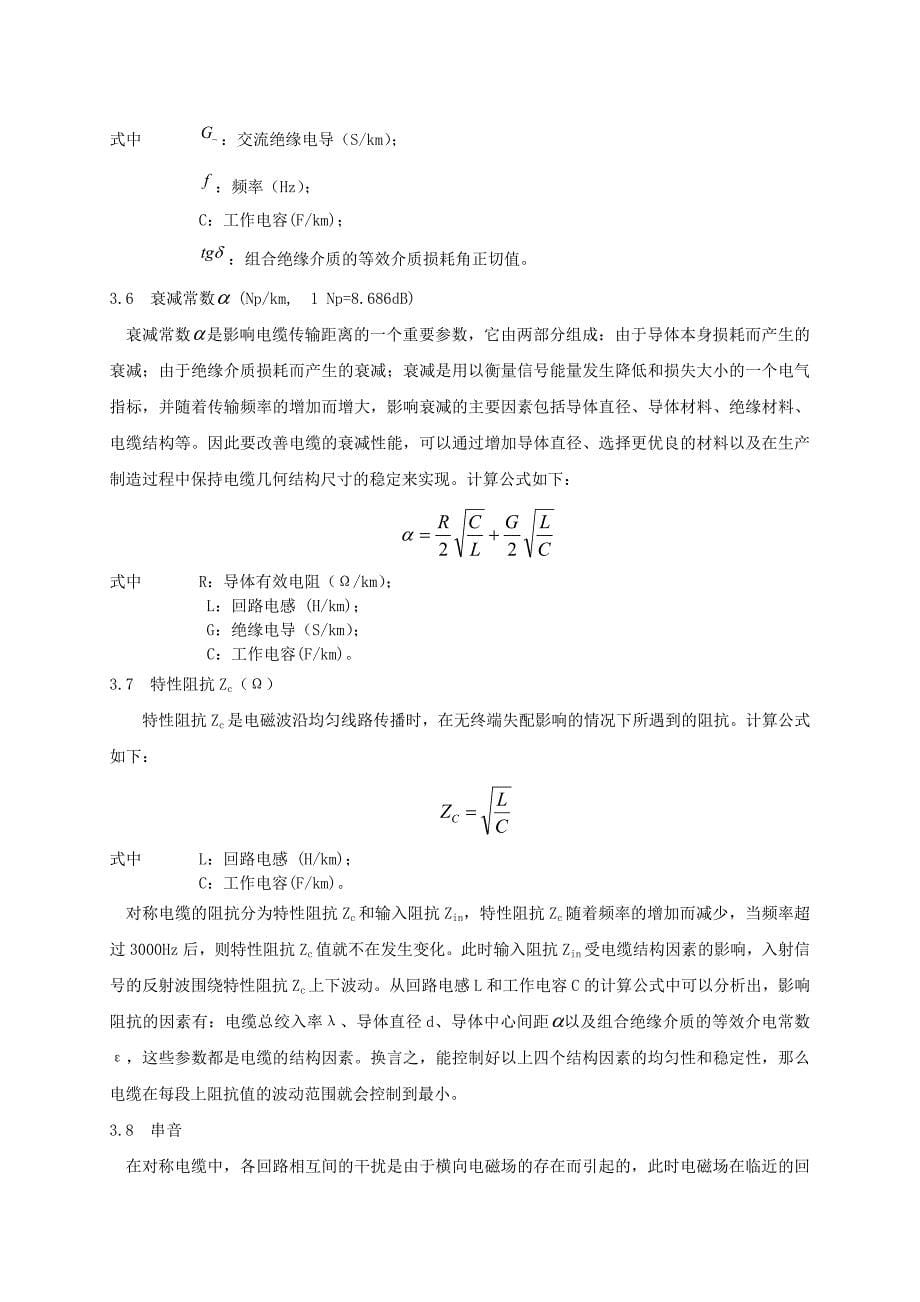 室内室外两用型宽带网络电缆的应用及要求_第5页