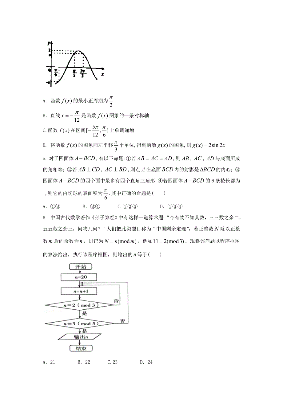 四川省广元市2017届高考适应性统考(三诊)数学试题(理)含答案_第2页