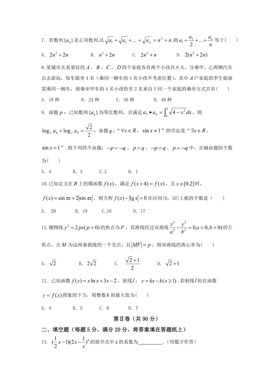 四川省广元市2017届高考适应性统考(三诊)数学试题(理)含答案_第3页