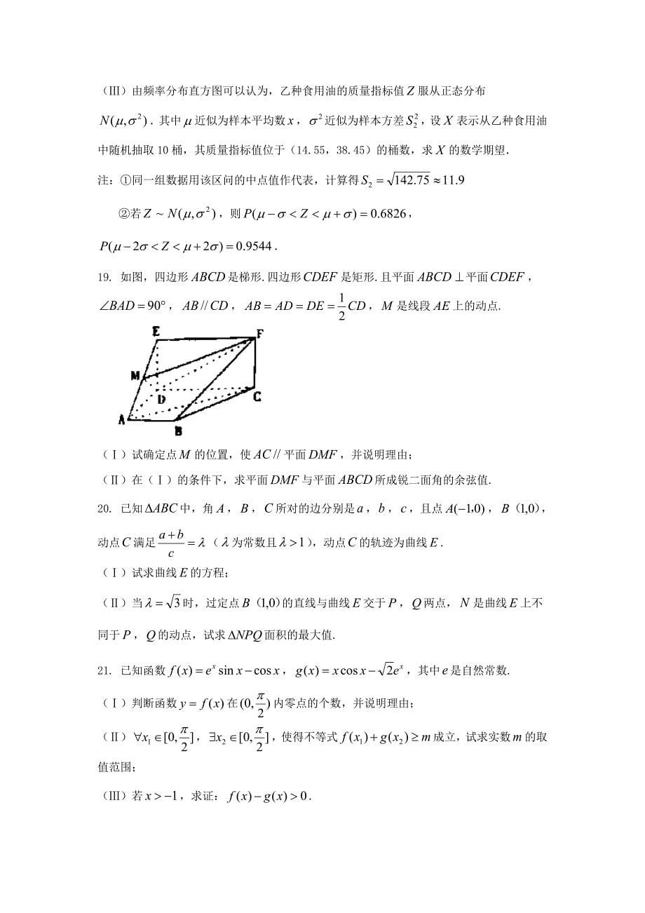 四川省广元市2017届高考适应性统考(三诊)数学试题(理)含答案_第5页