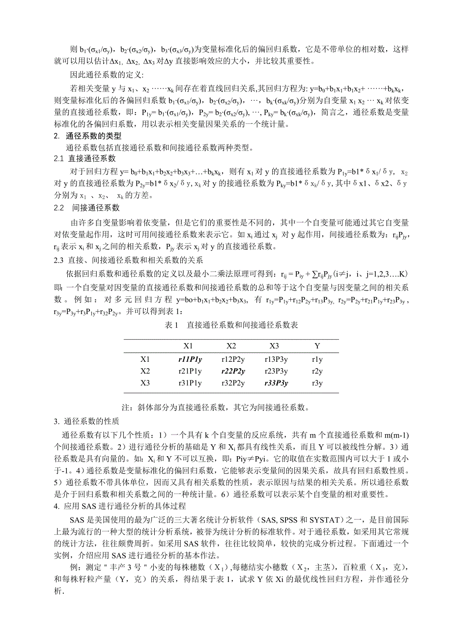 通径分析及其简单实现_第2页