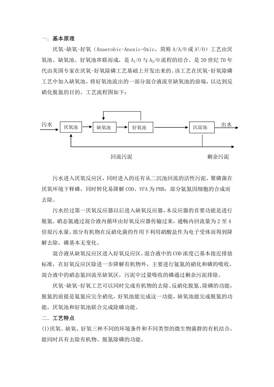 AAO脱氮除磷工艺课程设计_第2页