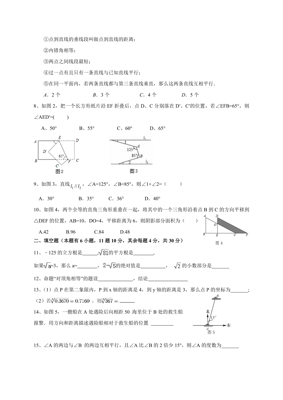 厦门市同安区2016-2017学年七年级下数学期中试卷及答案_第2页