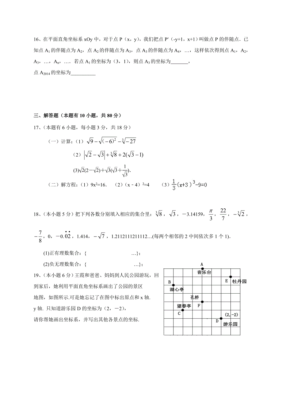 厦门市同安区2016-2017学年七年级下数学期中试卷及答案_第3页