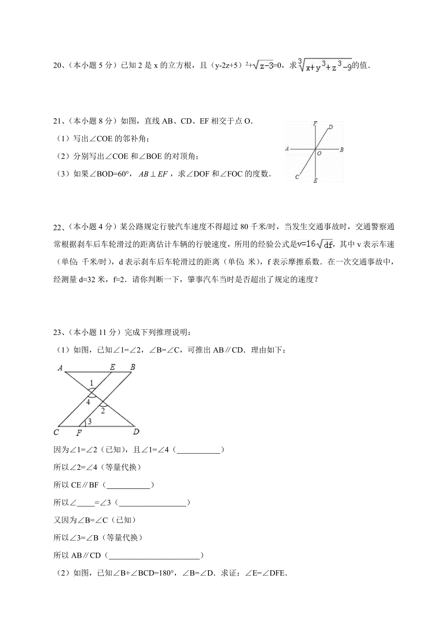 厦门市同安区2016-2017学年七年级下数学期中试卷及答案_第4页