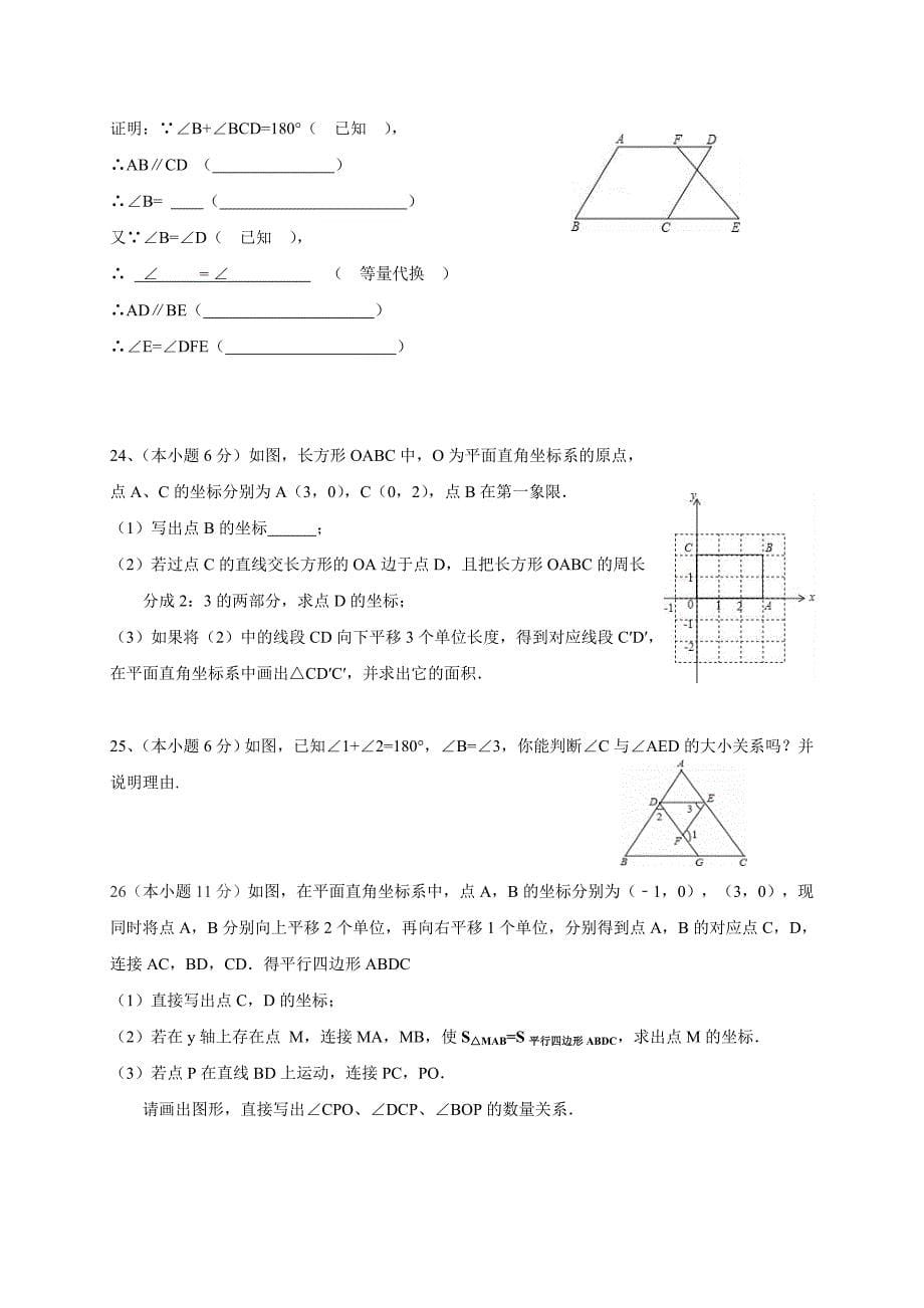 厦门市同安区2016-2017学年七年级下数学期中试卷及答案_第5页