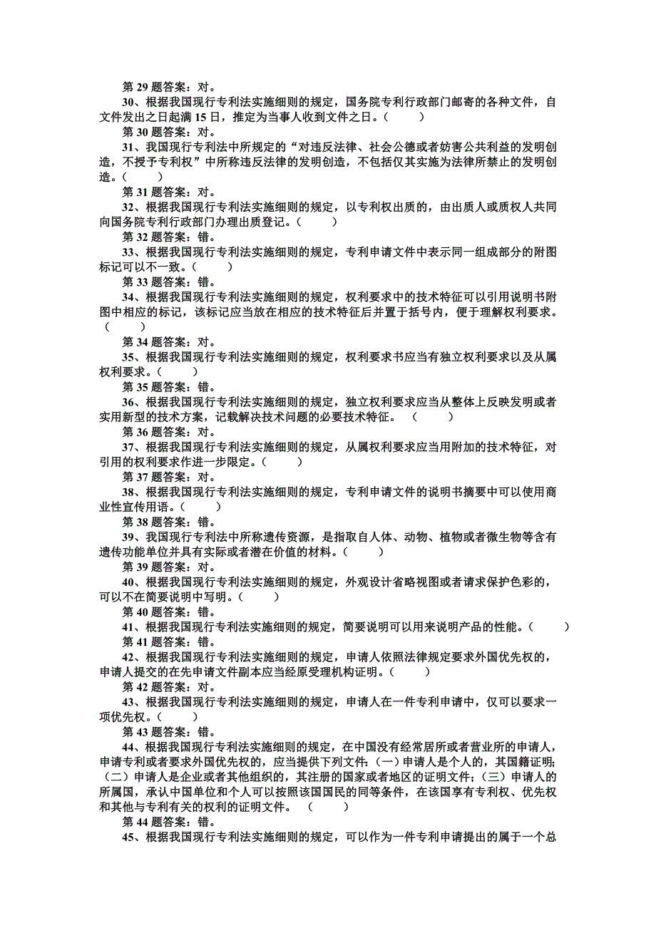 大学生知识产权伴我行知识产权知识竞赛试题库判断题72题附答案_第3页