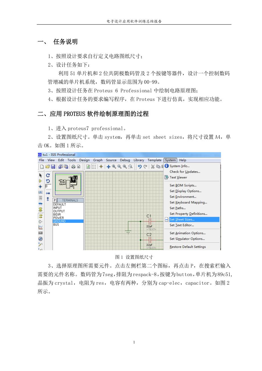 proteus控制数码管增减课程设计报告_第1页