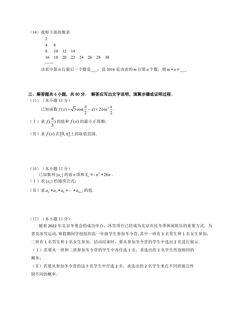 北京市房山区2016届高三第二次(4月)模拟数学文科试题有答案_第3页