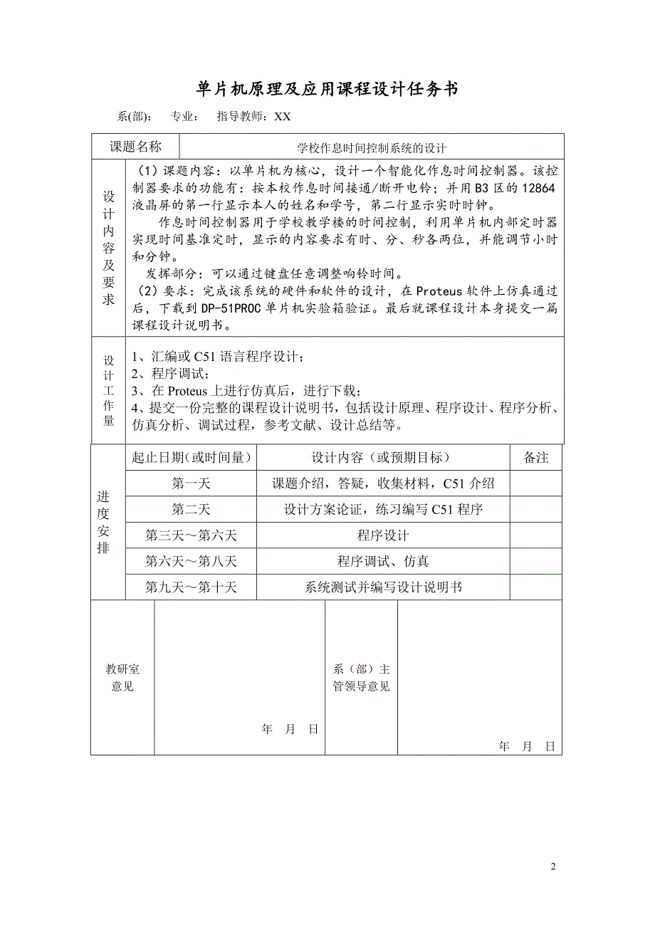 单片机原理及应用课程设计-学校作息时间控制系统设计_第2页