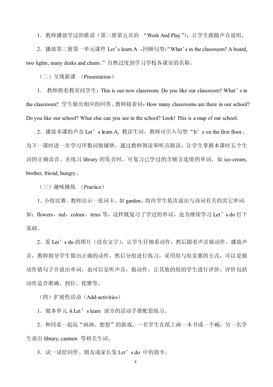 人教版小学四年级英语下册教案【比教材好10倍的教案，路过别错过】_第4页