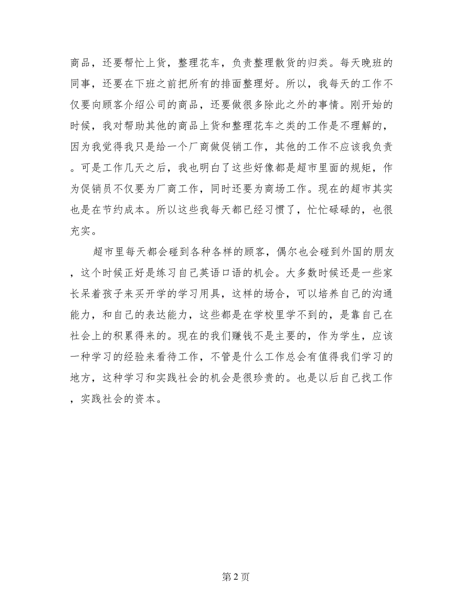 高一学生暑假社会实践报告_第2页