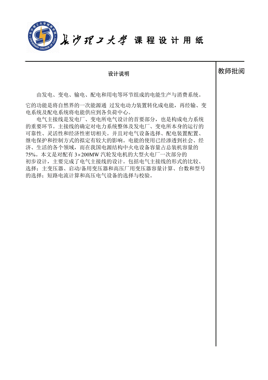 3&#215;200MW大型火电厂电气主接线设计—课程设计_第3页