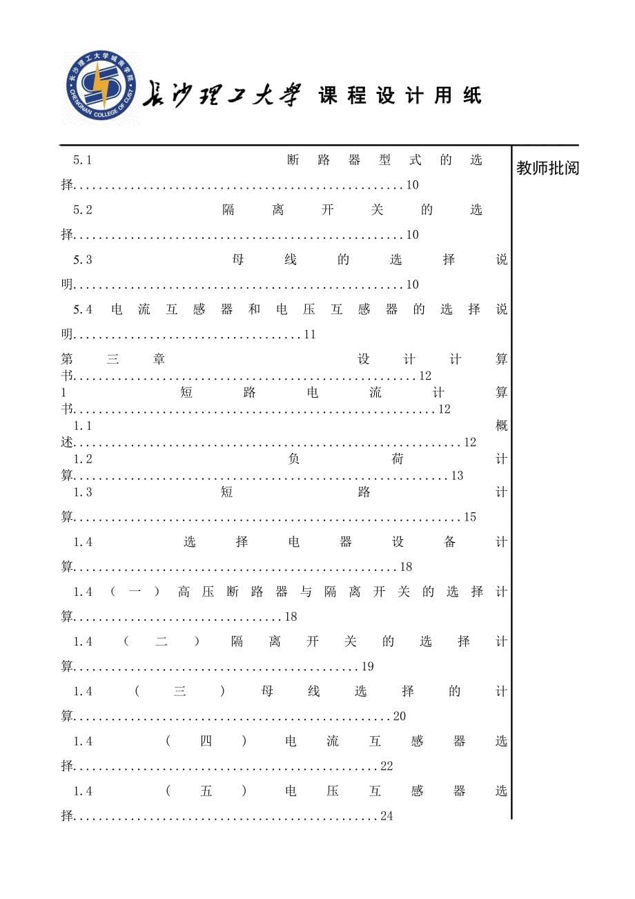 3&#215;200MW大型火电厂电气主接线设计—课程设计_第5页