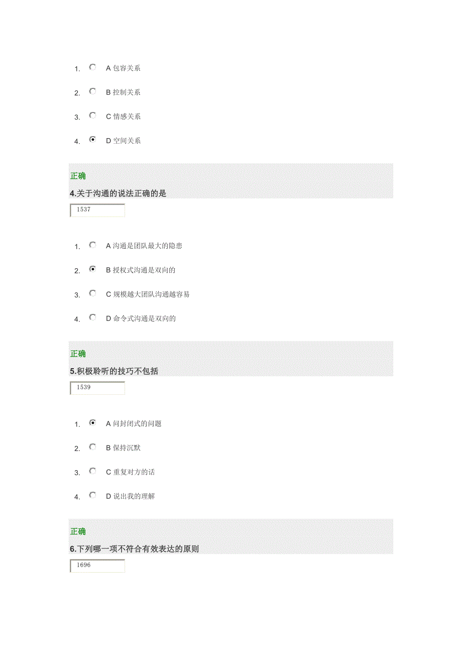 如何打造高绩效团队(100分试题答案)_第2页