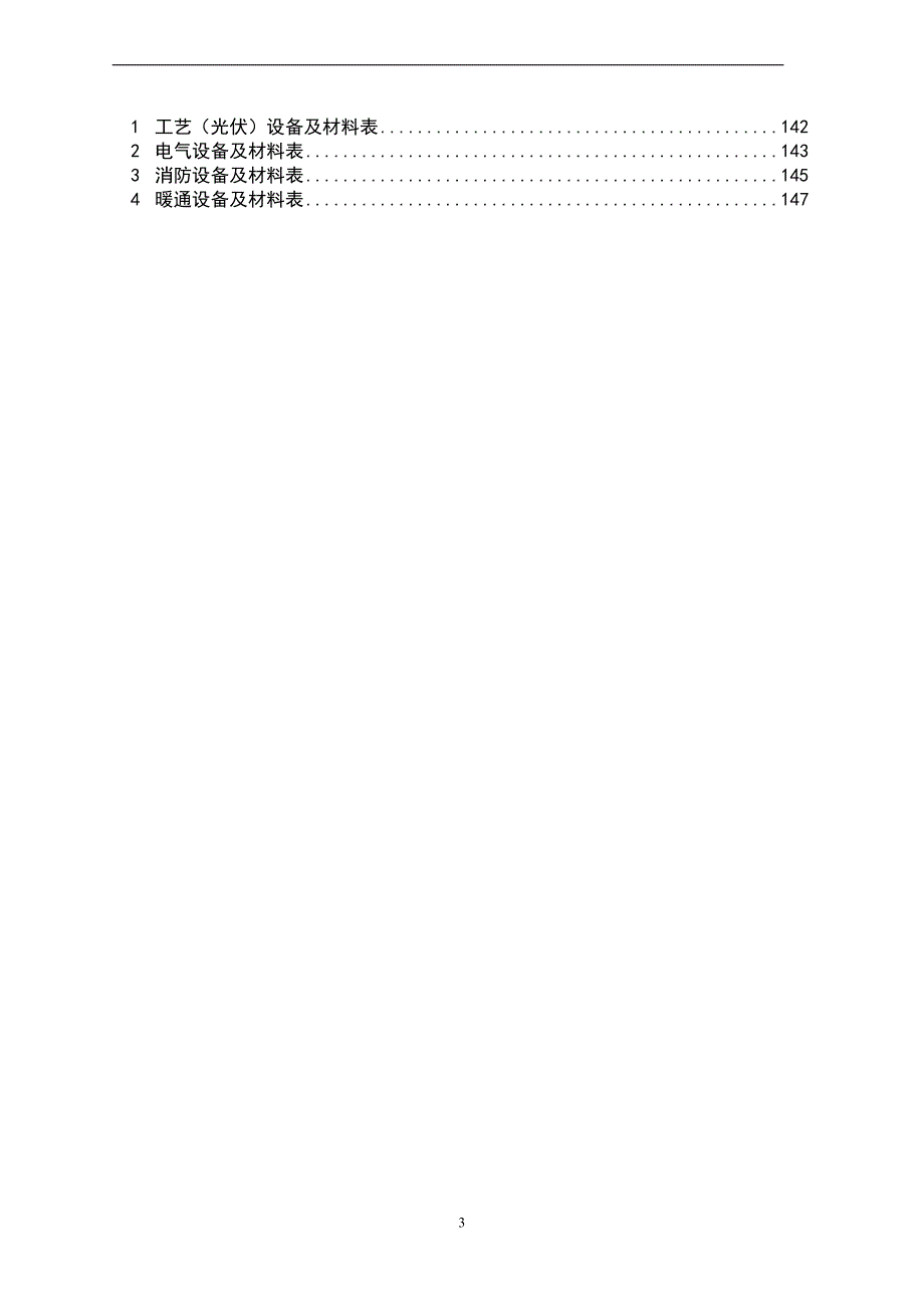 5MW并网分布式光伏发电项目投资可行性研究报告_第3页