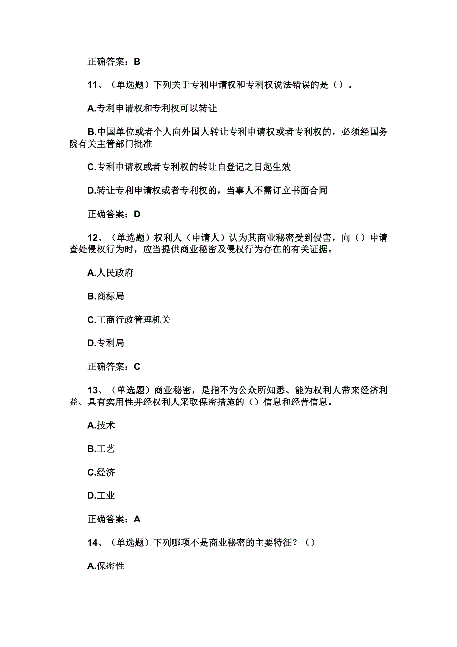 企业知识产权法律制度试题答案_第4页