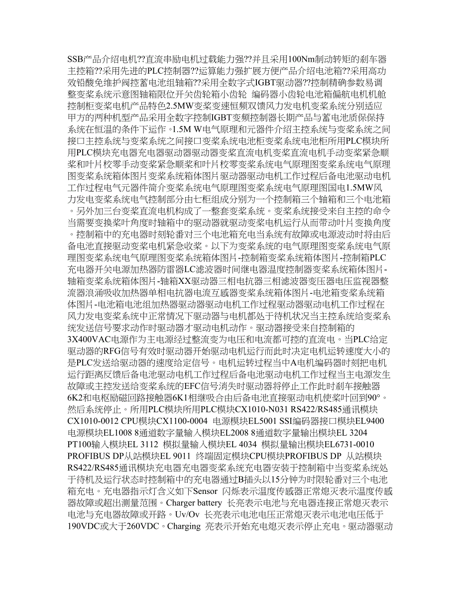 REE and SSB 变桨培训_第1页