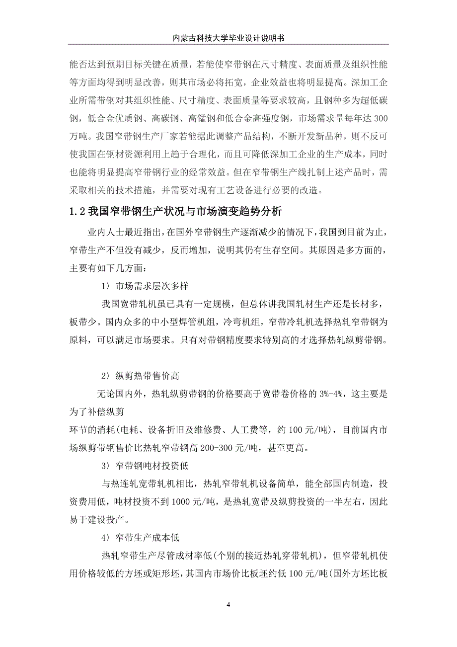 机械毕业设计（论文）-双边圆盘式剪切机的设计【全套图纸】_第4页