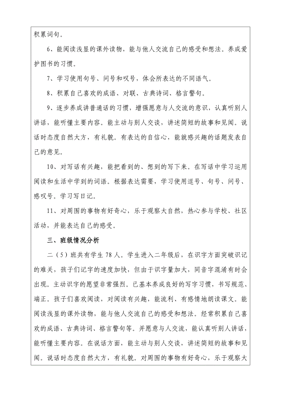 2018新部编本二年级下期语文下册教学计划及教学进度_第2页