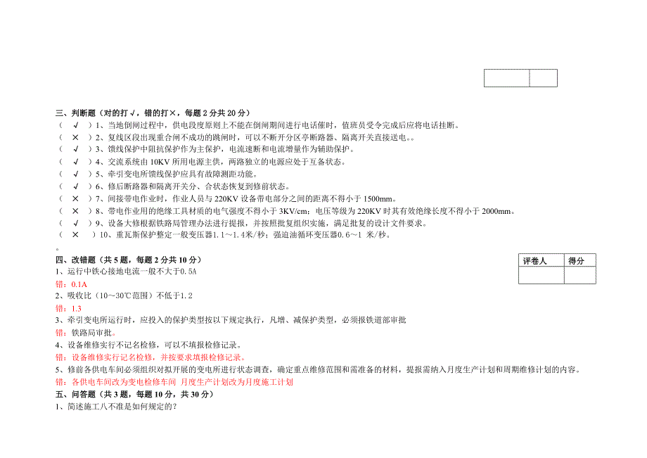 变配电专业技能大赛集训考试卷含答案_第3页