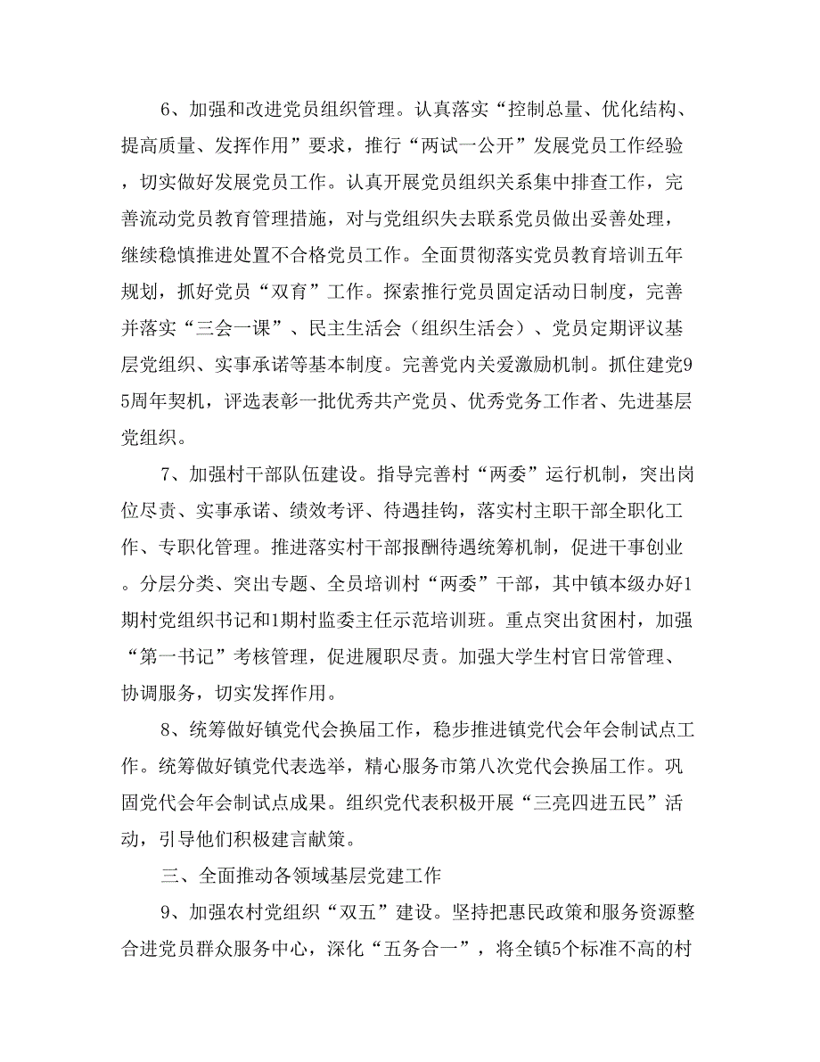 镇2017年基层党建工作要点_第3页