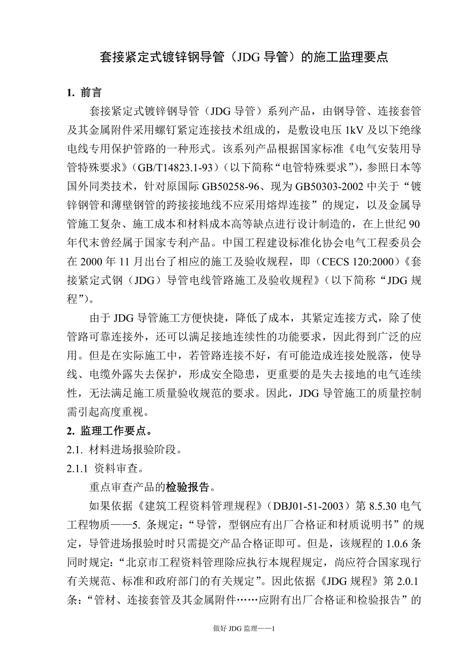 套接紧定式镀锌钢导管_第1页