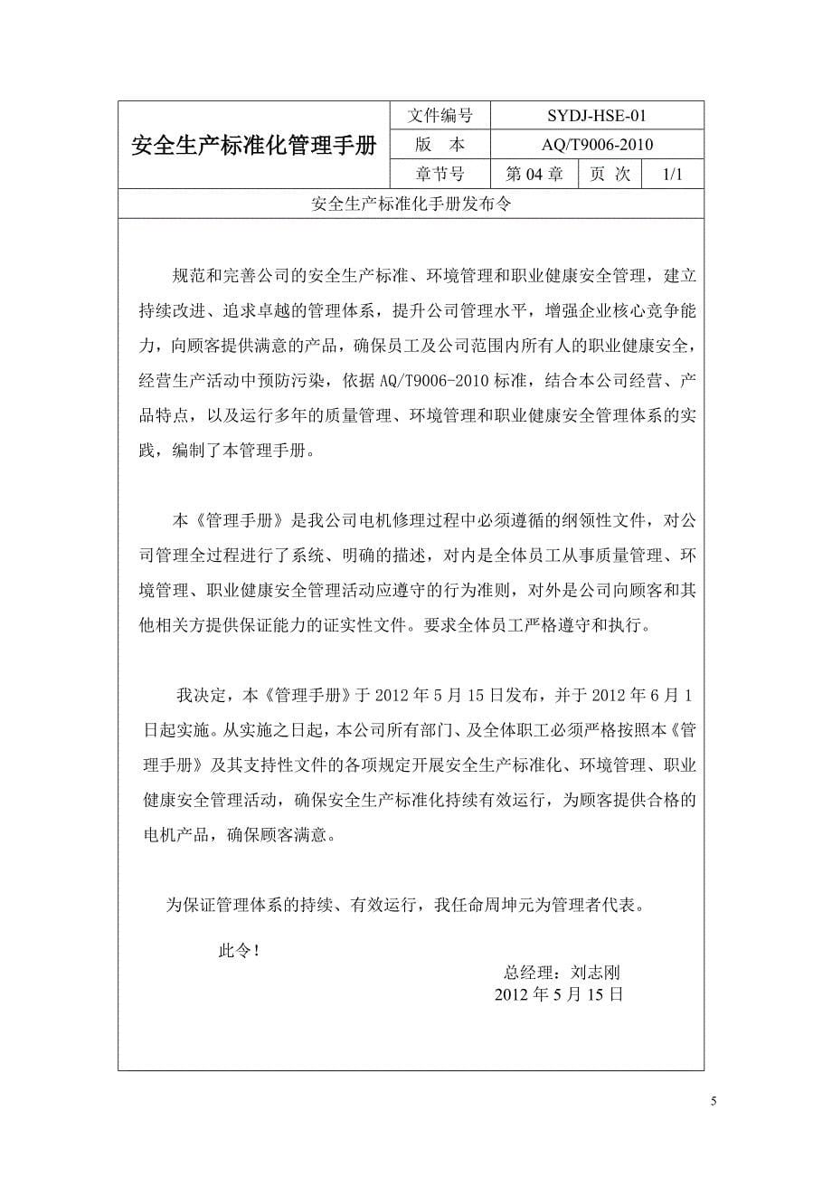 上海某电机公司安全生产标准化管理手册_第5页