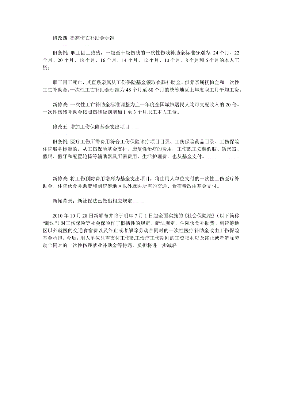 【工作】工伤保险条例修改_为劳动者_第4页