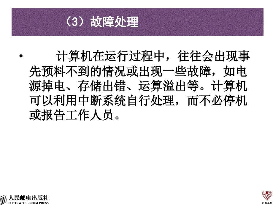 《单片机原理与技术》PPT电子课件教案第7章-中断_第5页