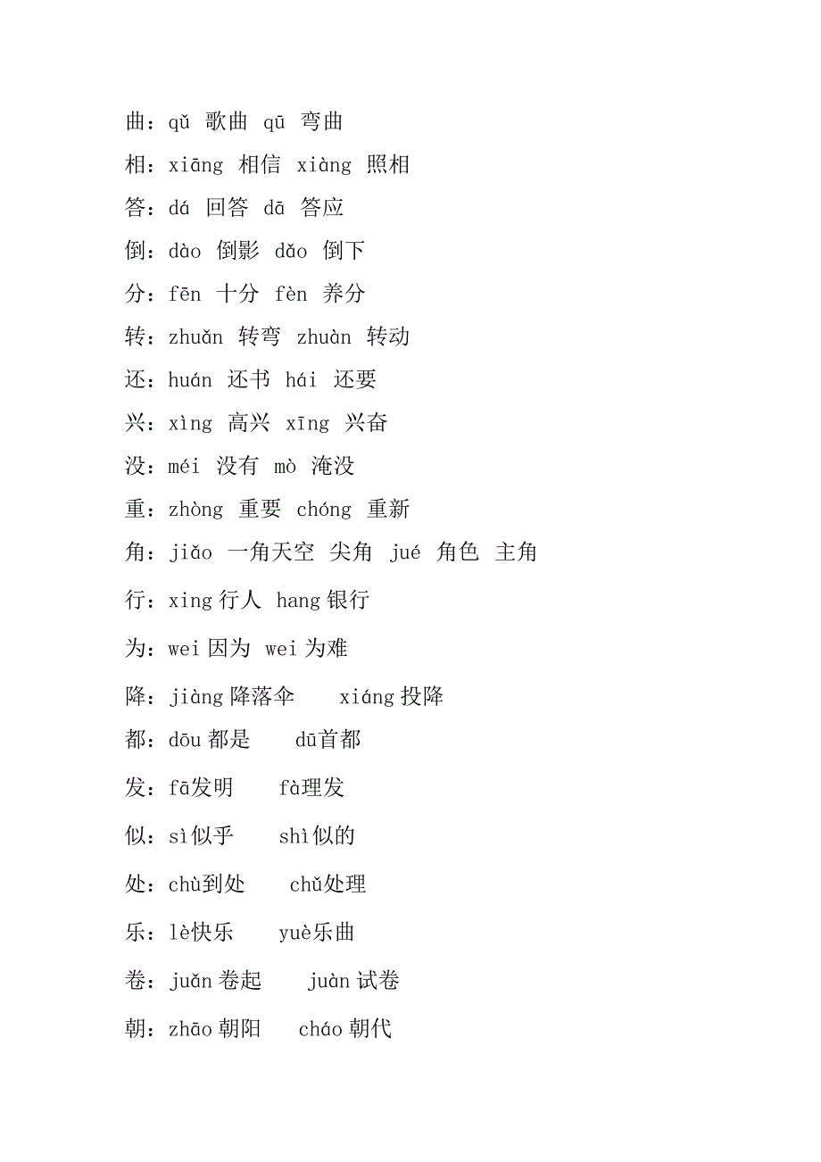 二年级上多音字、近义词、反义词等复习资料_第2页