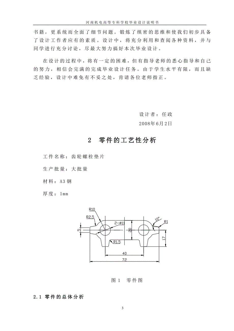 机械毕业设计（论文）-齿轮螺栓垫片冲压复合模设计（全套图纸）_第3页