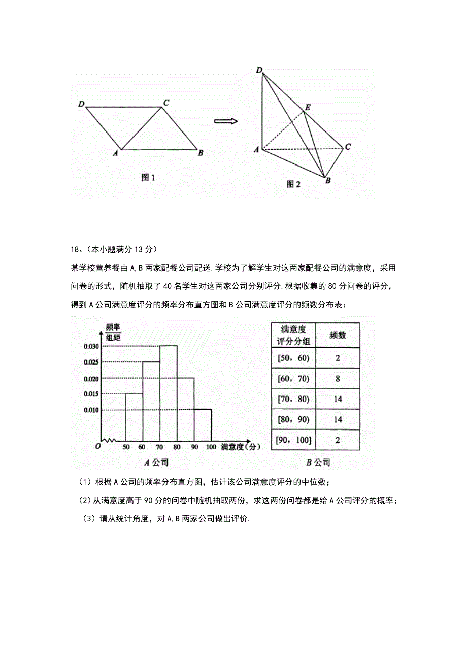 北京市丰台区2017届高三3月统一(一模)数学试题(文)含答案_第4页