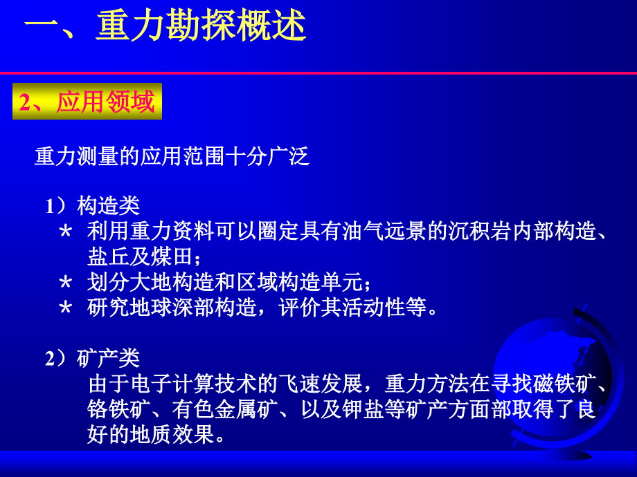 重力勘探理论基础_第4页