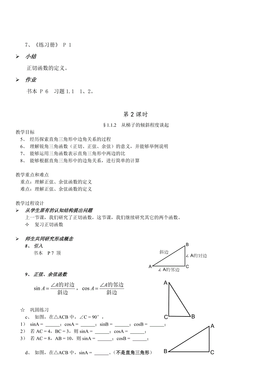 北师大版九年级数学下册精品教案+北师大版九年级数学上册教案_第4页