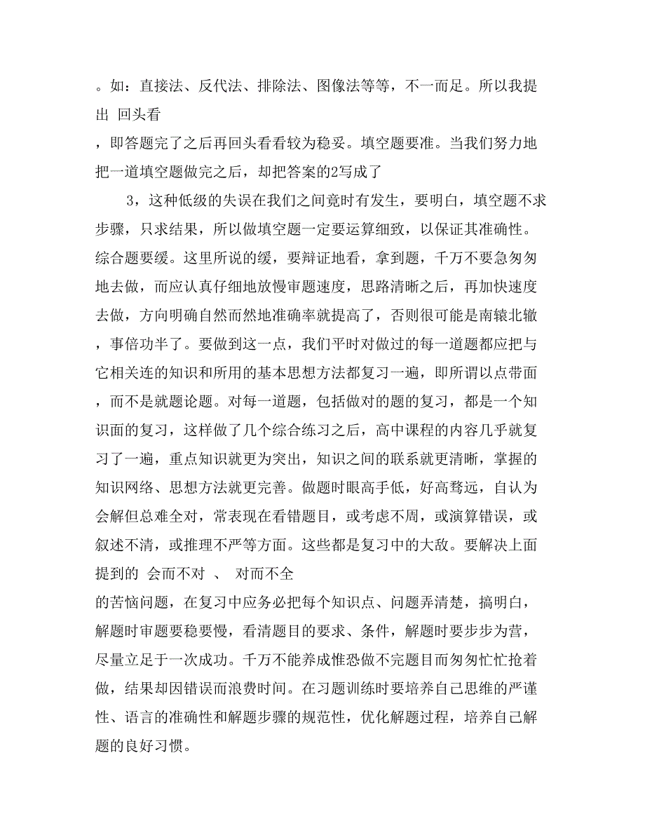 高考百日誓师大会上的激情发言稿多篇_第3页