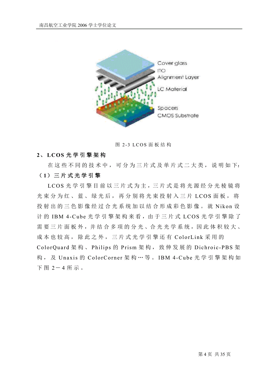 毕业设计（论文）-PC COM口与CA-210色彩分析仪的通讯软件_第4页