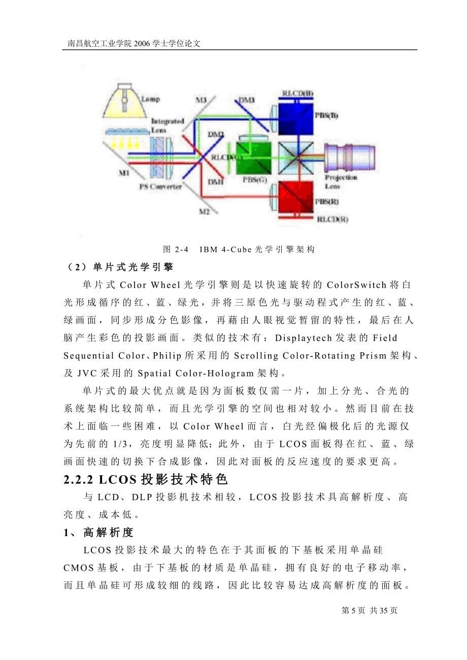 毕业设计（论文）-PC COM口与CA-210色彩分析仪的通讯软件_第5页