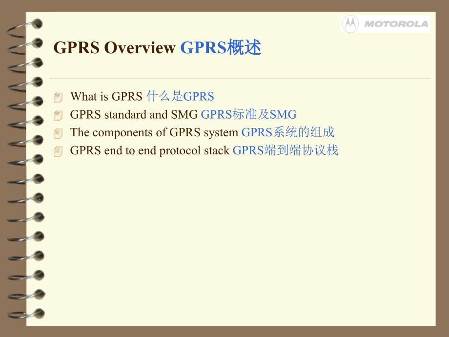 GPRS设计及应用概述_第3页