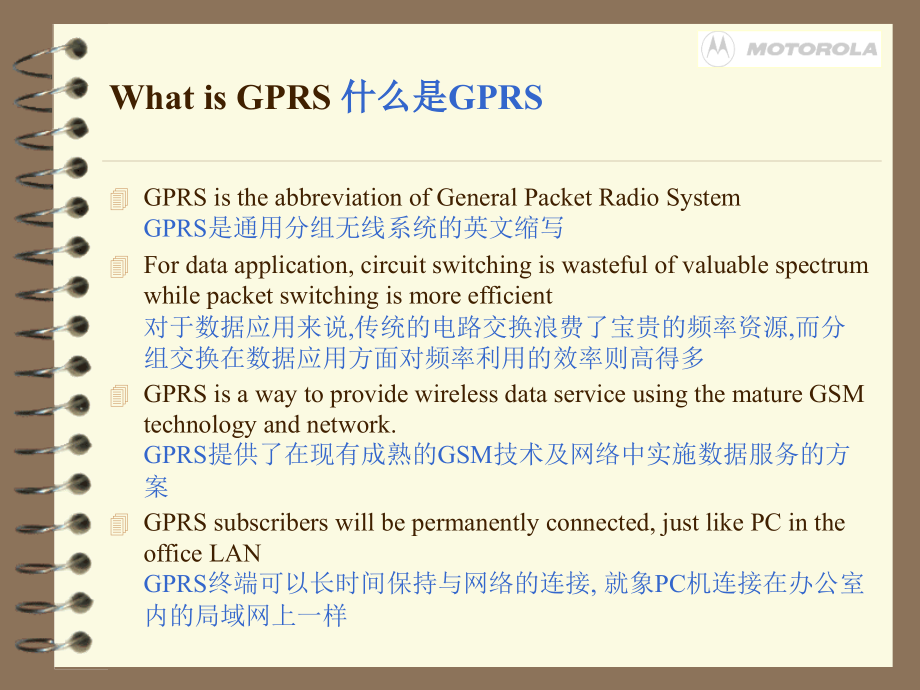 GPRS设计及应用概述_第4页