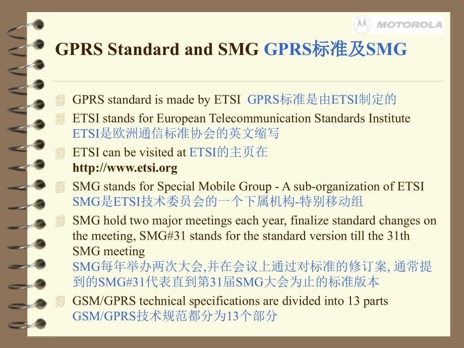 GPRS设计及应用概述_第5页
