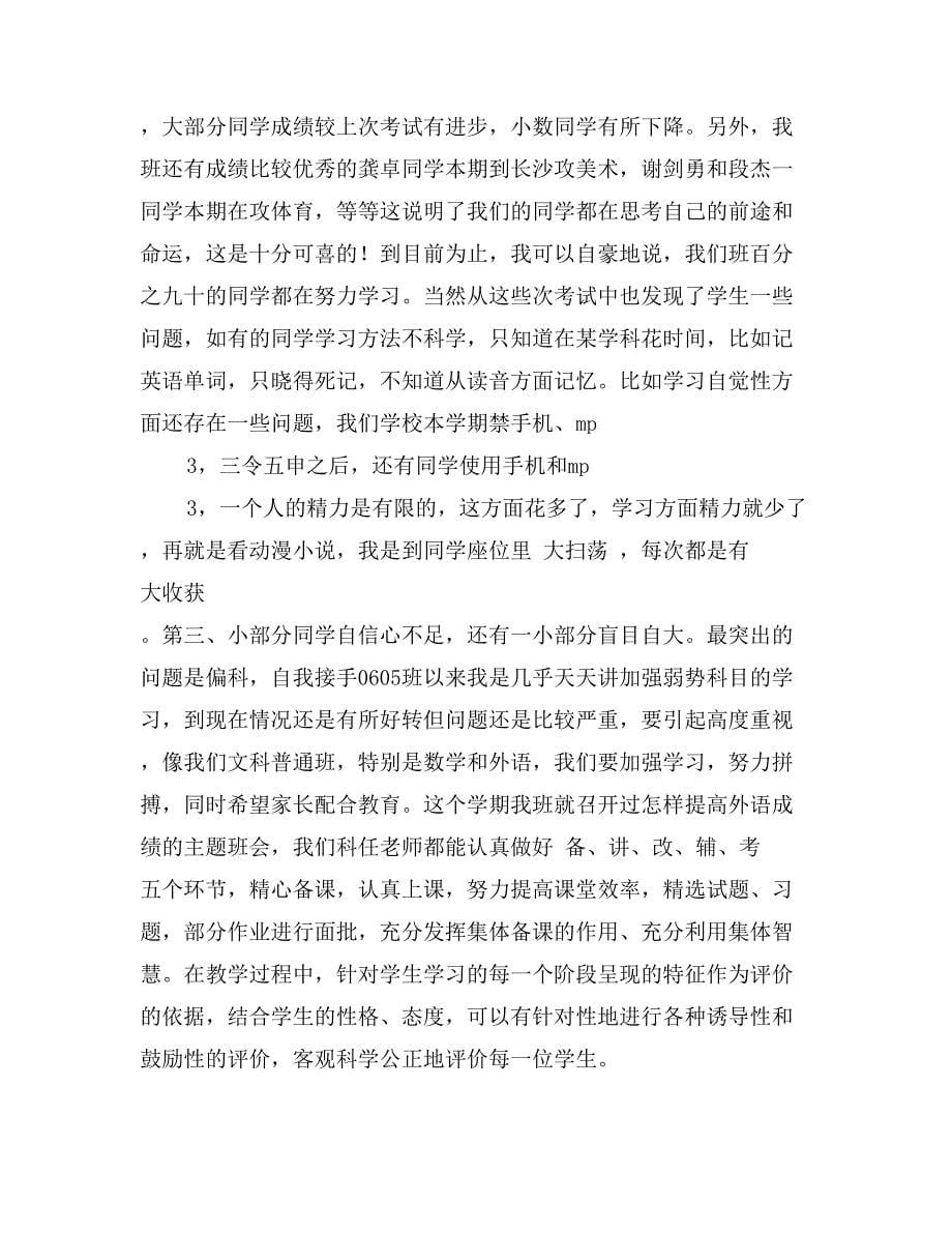 高三家长会班主任发言稿_第5页