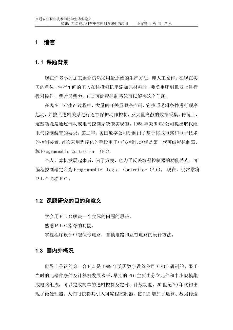 毕业设计（论文）-PLC在运料车电气控制系统中的应用_第1页