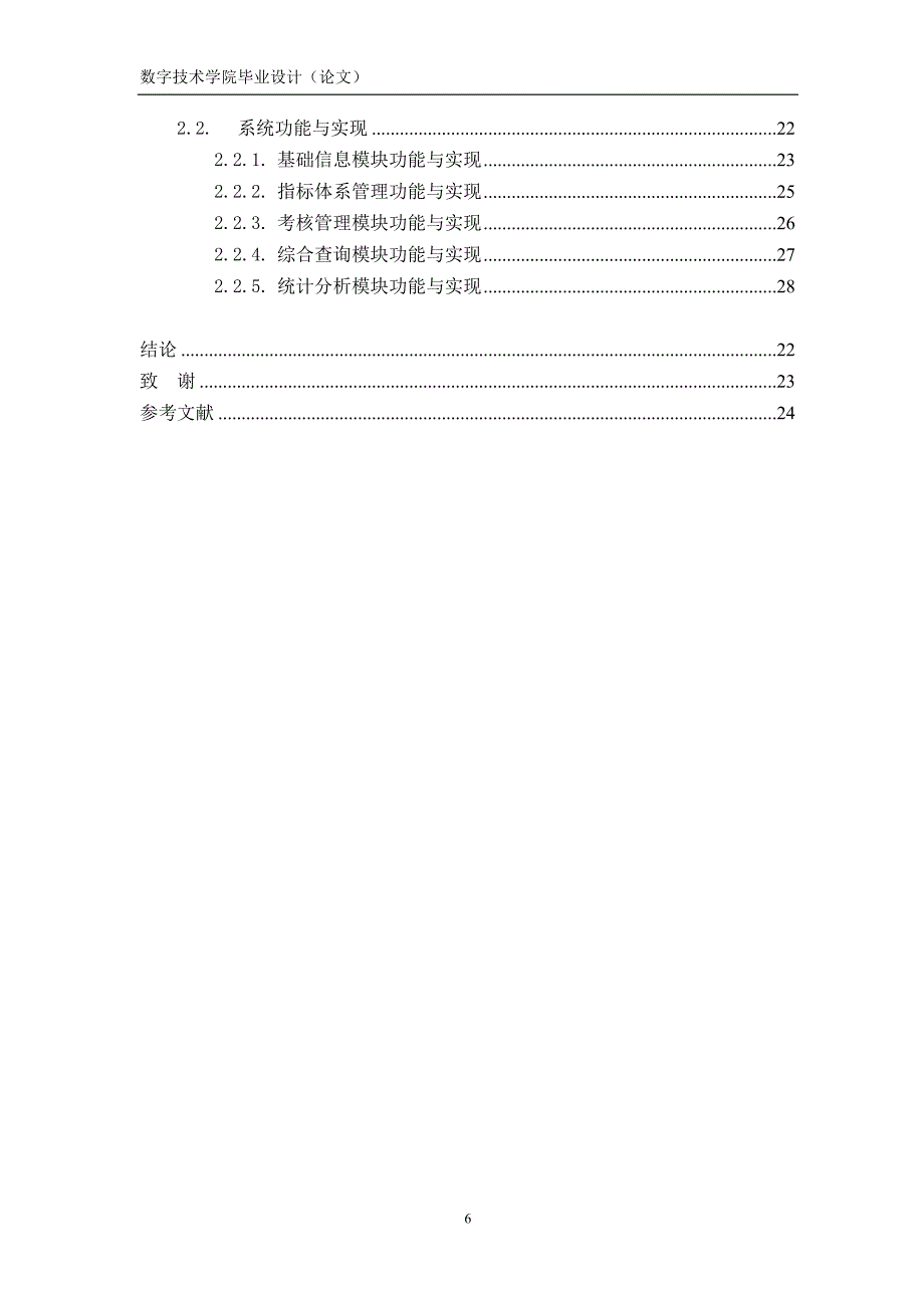 毕业设计（论文）-JSP人力资源绩效考核系统分析与设计_第4页